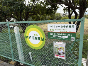 【マイファーム中央林間】